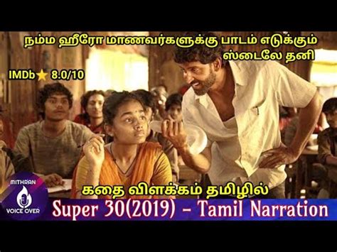 super 30 tamil dubbed